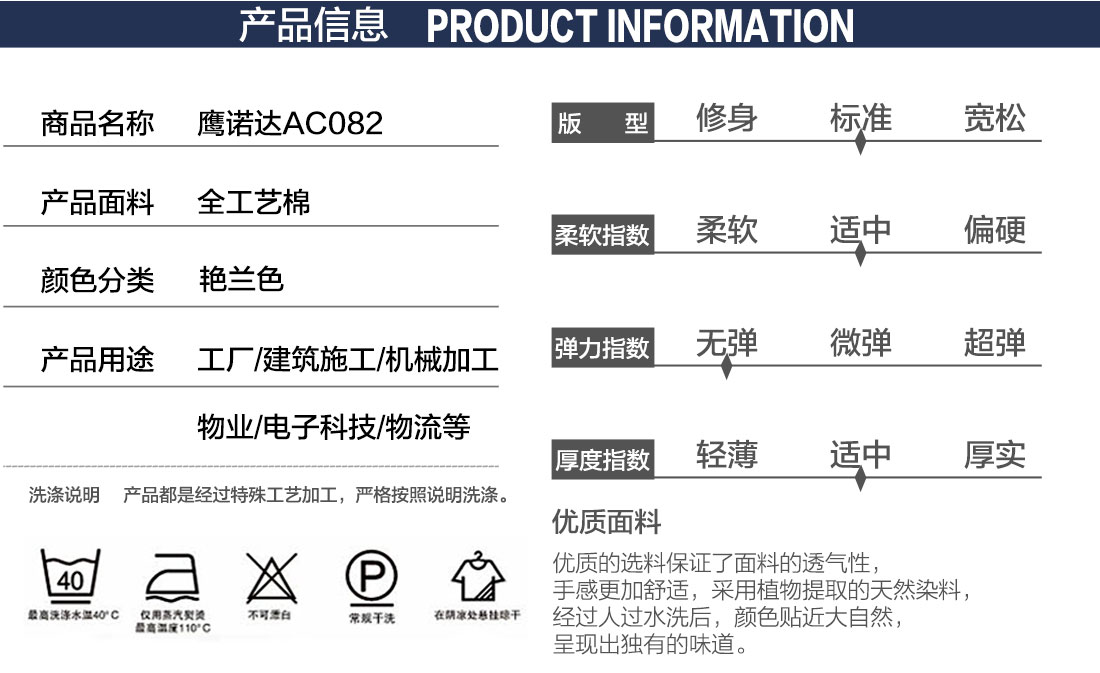 鷹諾達春秋勞保服產(chǎn)品信息