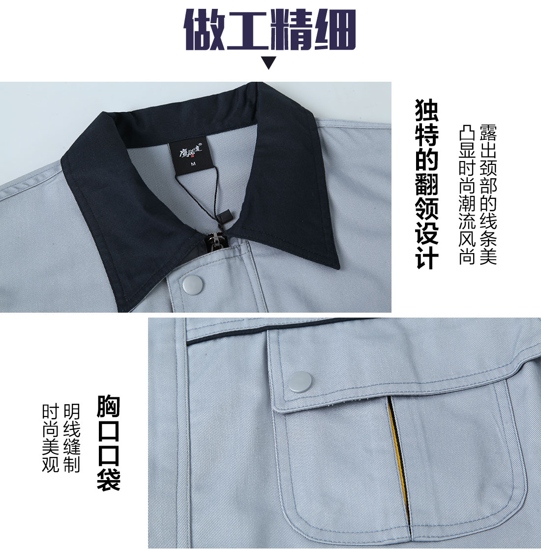 精工細(xì)作濱州工作服定制