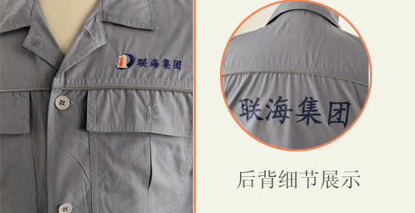 聯(lián)海集團(tuán)春秋長(zhǎng)袖工作服套裝定做