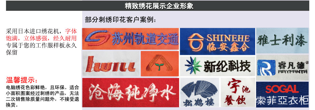 秋季勞保工作服印繡花LOGO展示