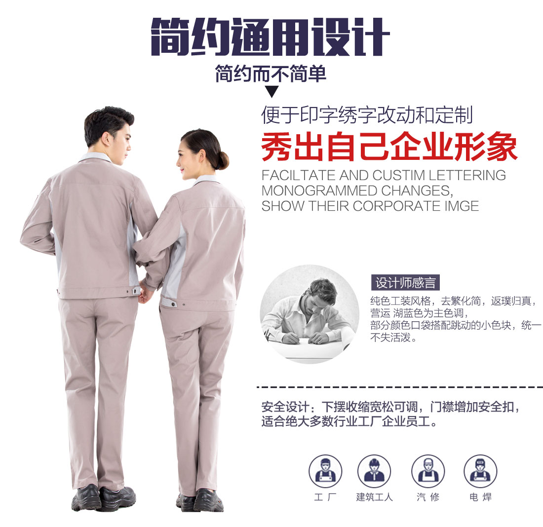 企業(yè)秋季工作服設(shè)計