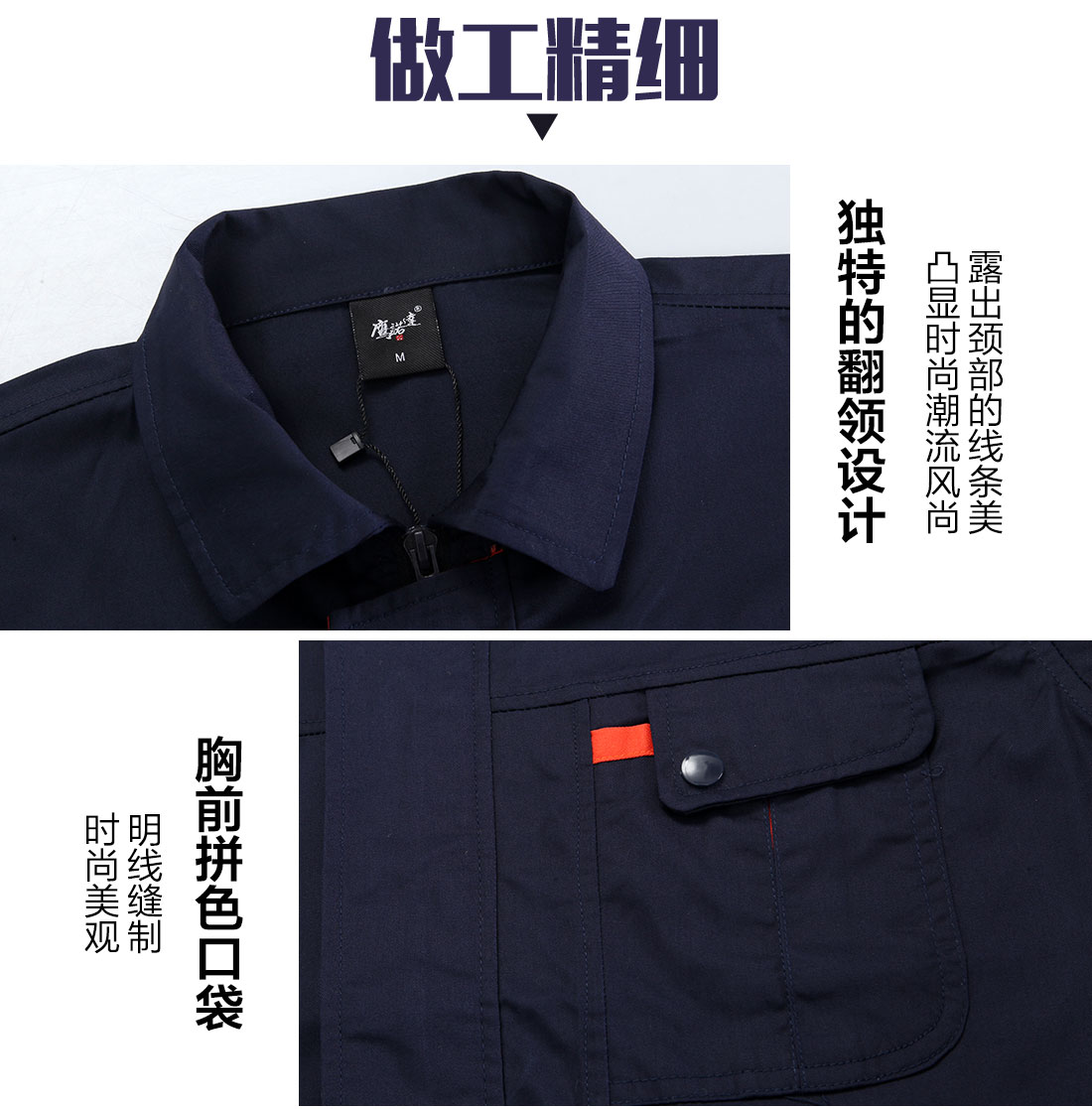 深藍(lán)配桔紅工作服AC069(圖8)