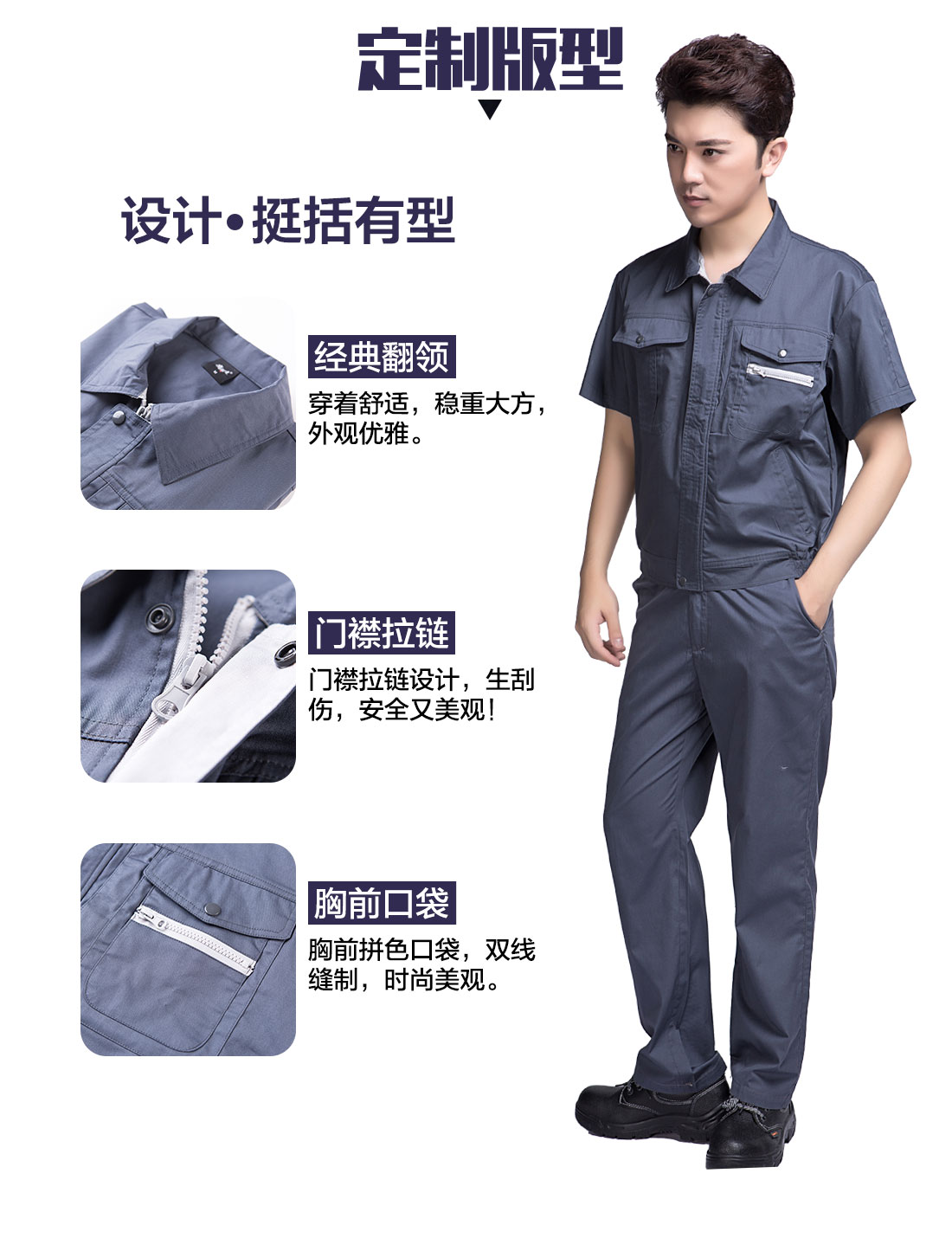 機械車間夏季工作服的設(shè)計版型