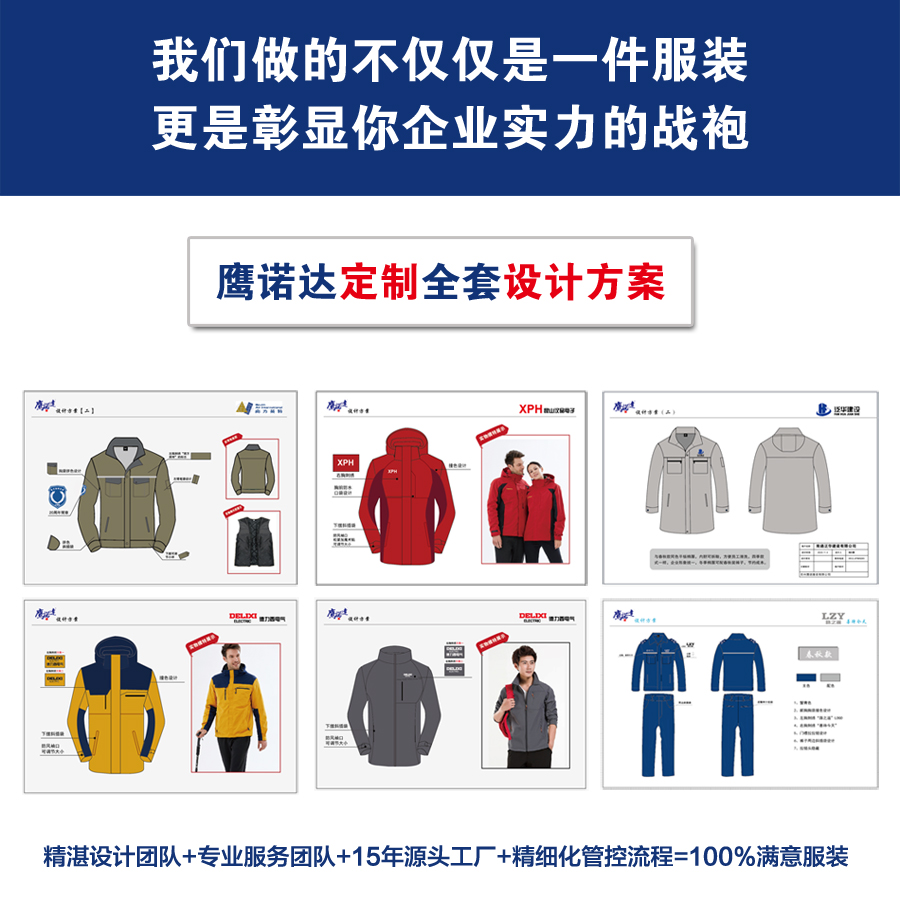 電信寬帶安裝維修工人工作服設(shè)計(jì)方案