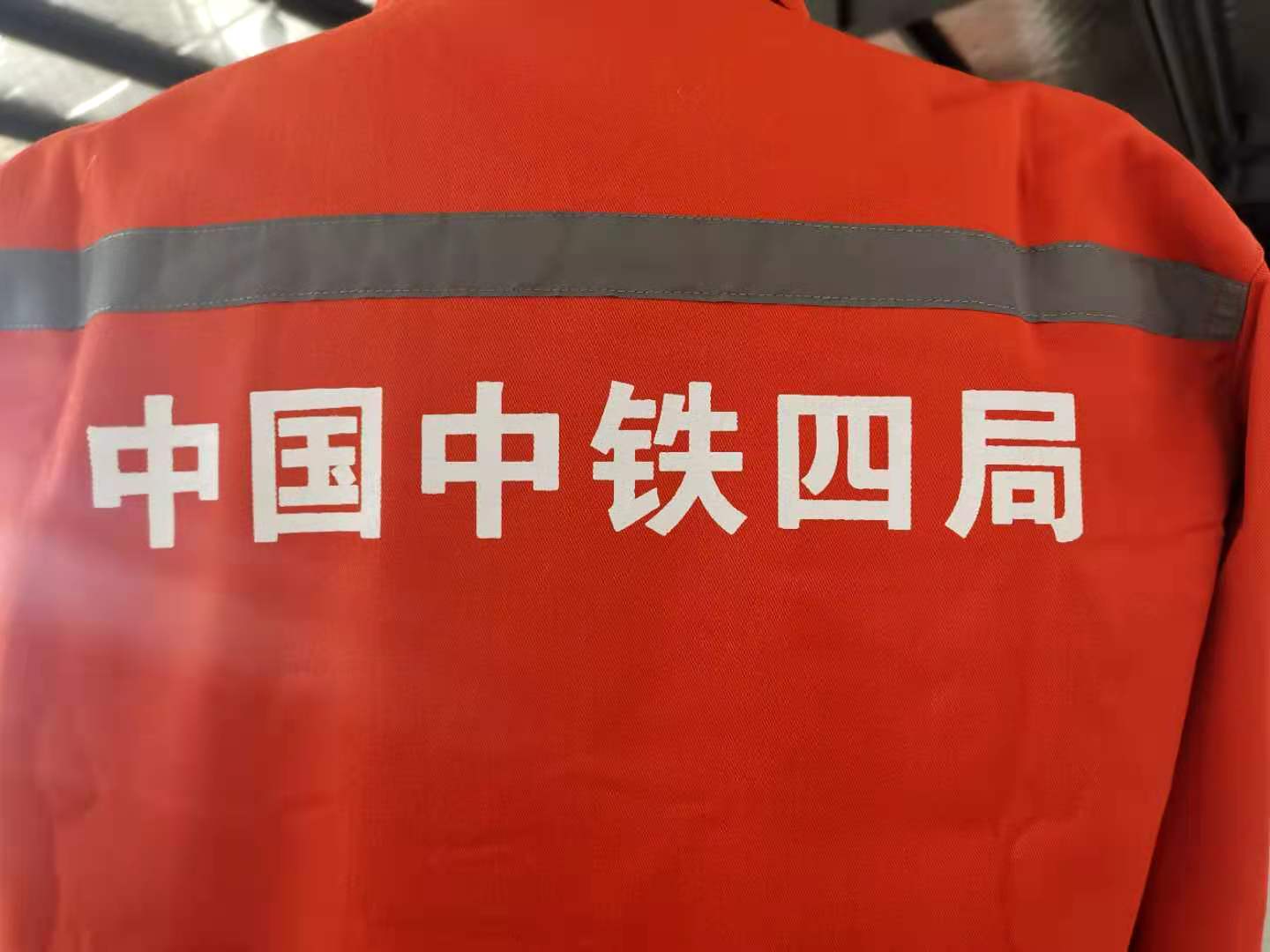 南通中鐵四局工作服定做款式